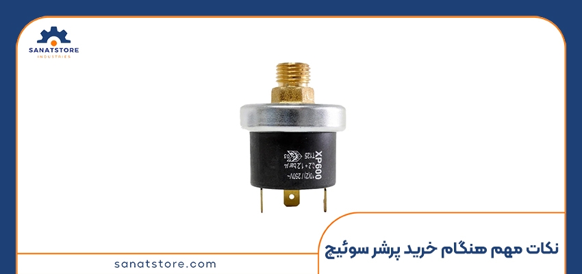 نکات مهم هنگام خرید پرشر سوئیچ