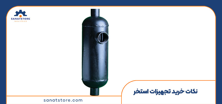 نکات مهم هنگام خرید لوازم استخری