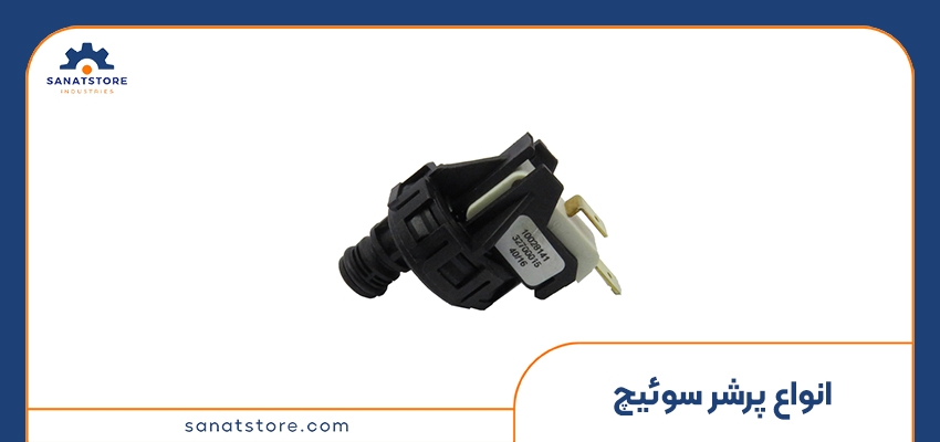 انواع پرشر سوئیچ