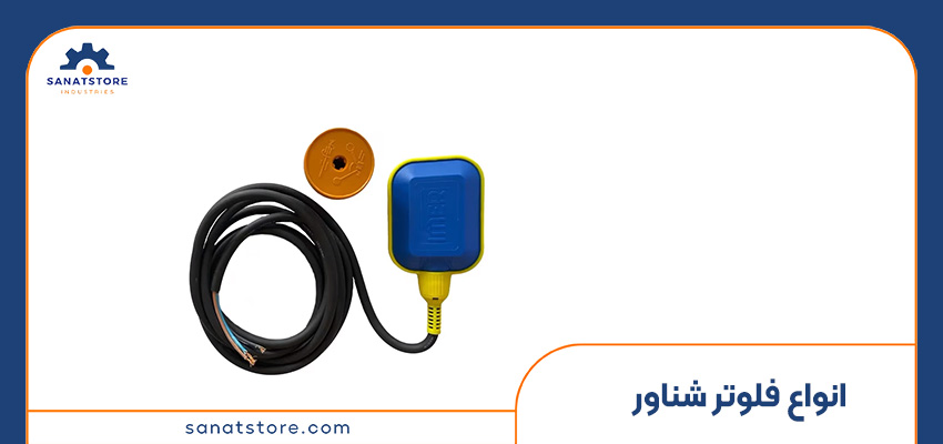 انواع فلوتر
