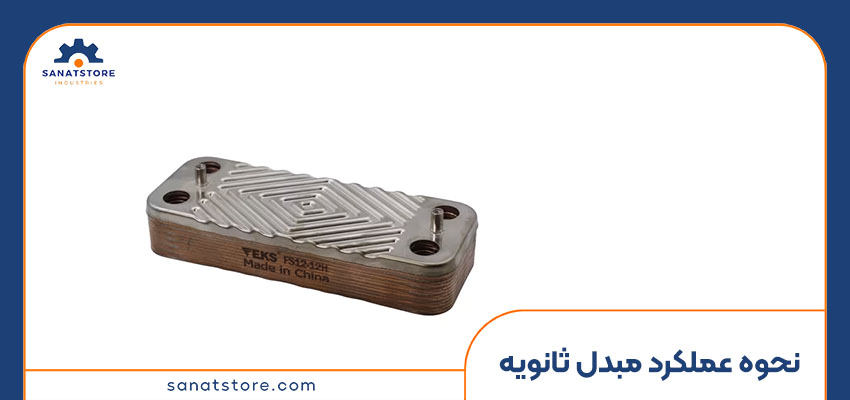 عملکرد مبدل ثانویه پکیج