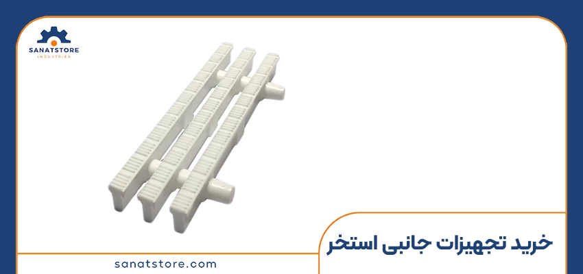 خرید تجهیزات جانبی استخر
